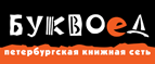 Скидка 10% для новых покупателей в bookvoed.ru! - Пестяки